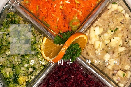 劳动合同法 解除合同 劳动合同法 解除合同